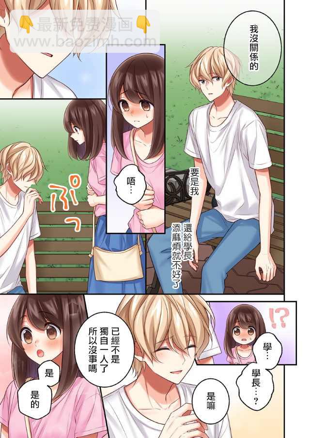 他們絕對做了吧 - 第13話 - 3