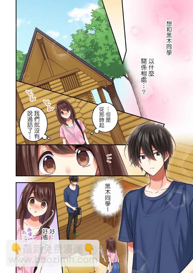 他們絕對做了吧 - 第13話 - 1