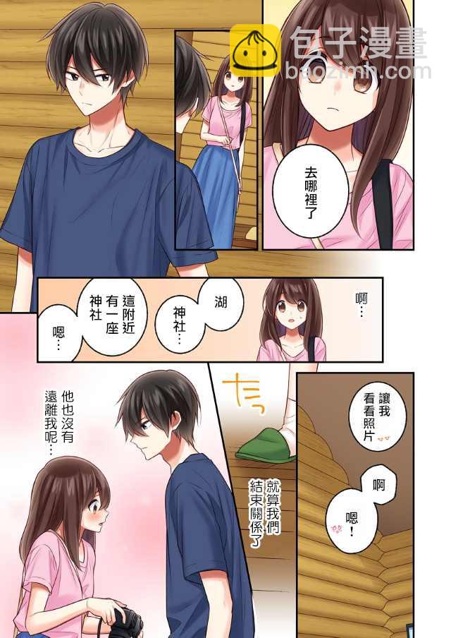 他們絕對做了吧 - 第13話 - 2