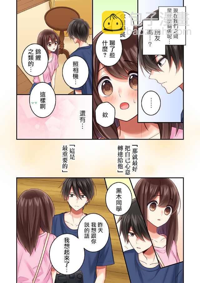 他們絕對做了吧 - 第13話 - 3