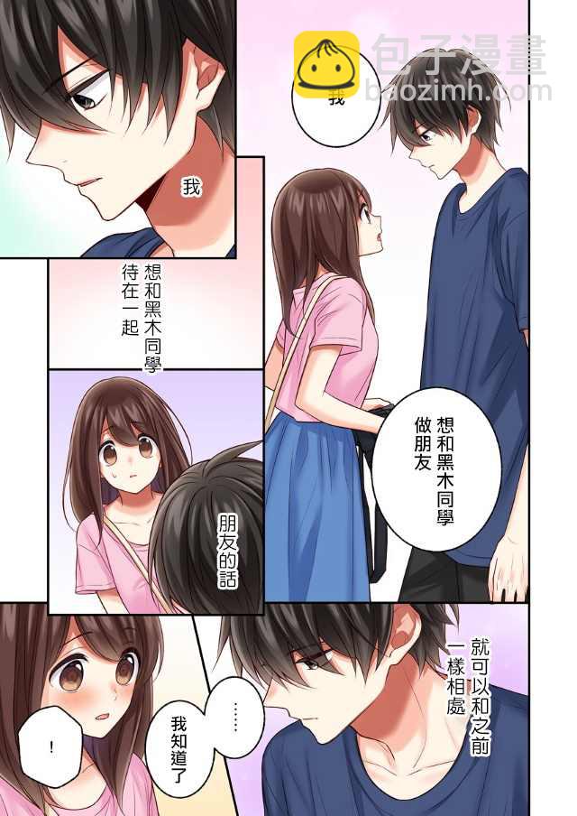 他們絕對做了吧 - 第13話 - 4