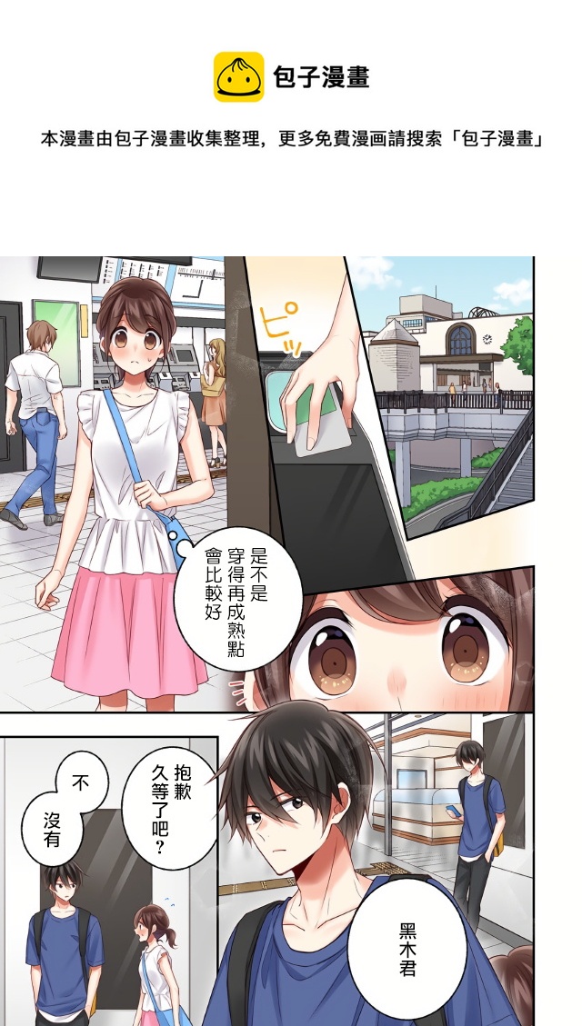 他們絕對做了吧 - 第17話 - 1