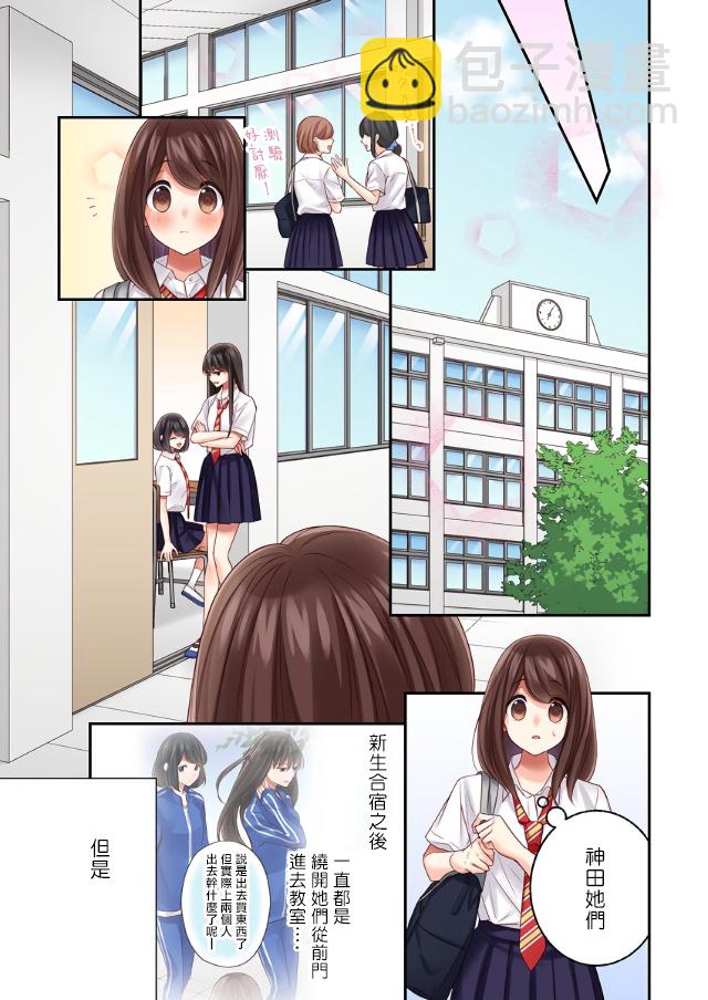 他們絕對做了吧 - 第17話 - 1