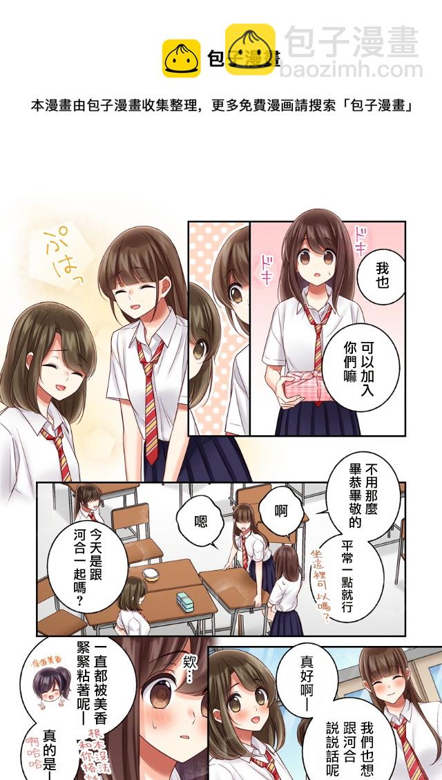 他們絕對做了吧 - 第17話 - 4