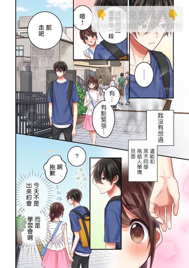 他們絕對做了吧 - 第17話 - 2