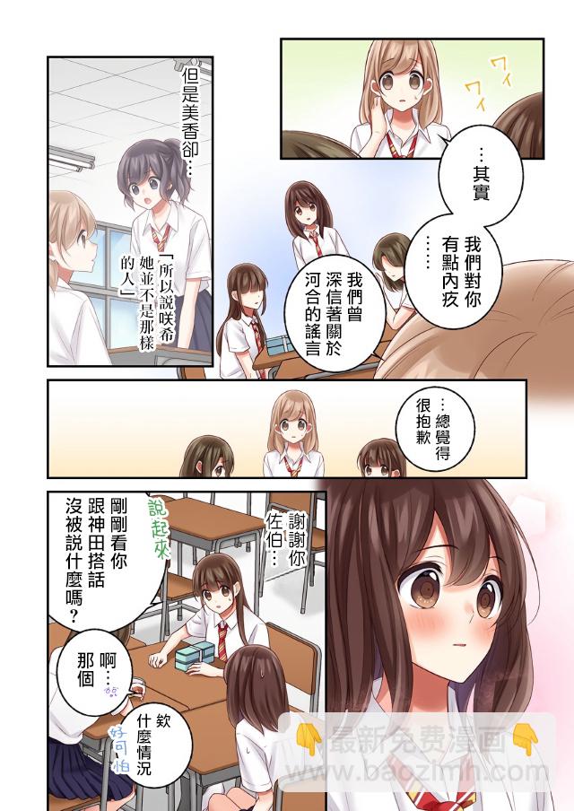 他們絕對做了吧 - 第17話 - 5