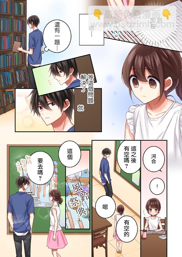 他們絕對做了吧 - 第17話 - 4