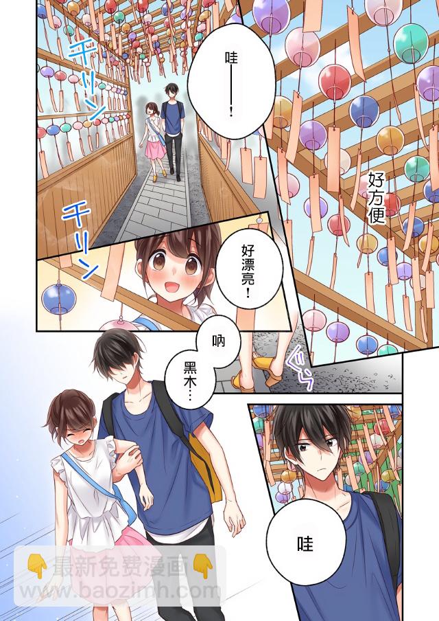 他們絕對做了吧 - 第17話 - 1