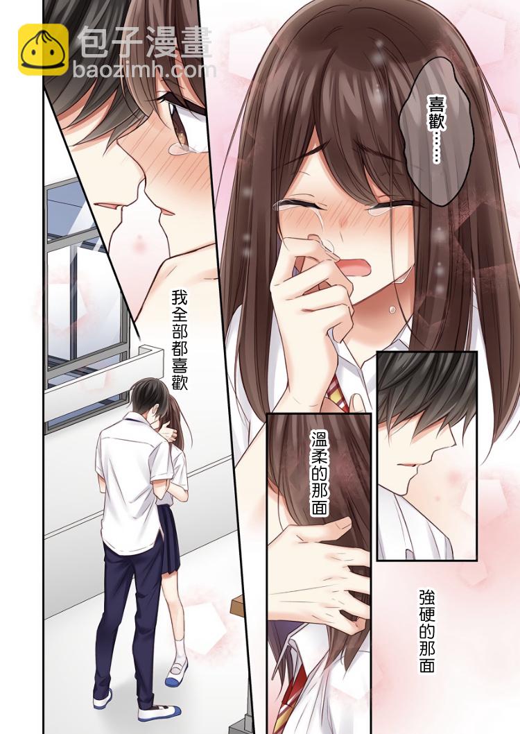 他們絕對做了吧 - 第19話 - 2