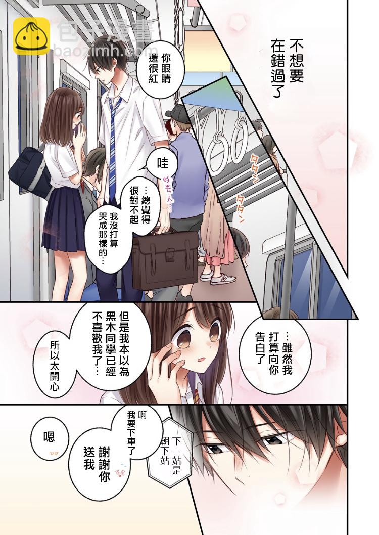 他們絕對做了吧 - 第19話 - 2