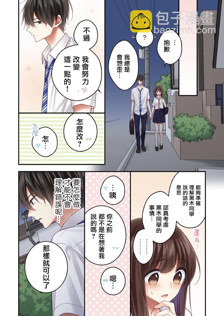 他們絕對做了吧 - 第19話 - 1