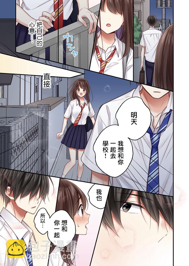 他們絕對做了吧 - 第19話 - 3