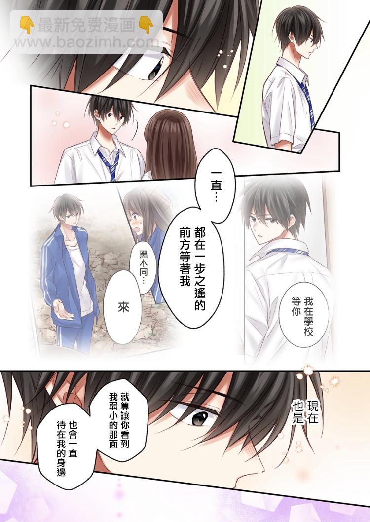 他們絕對做了吧 - 第19話 - 4