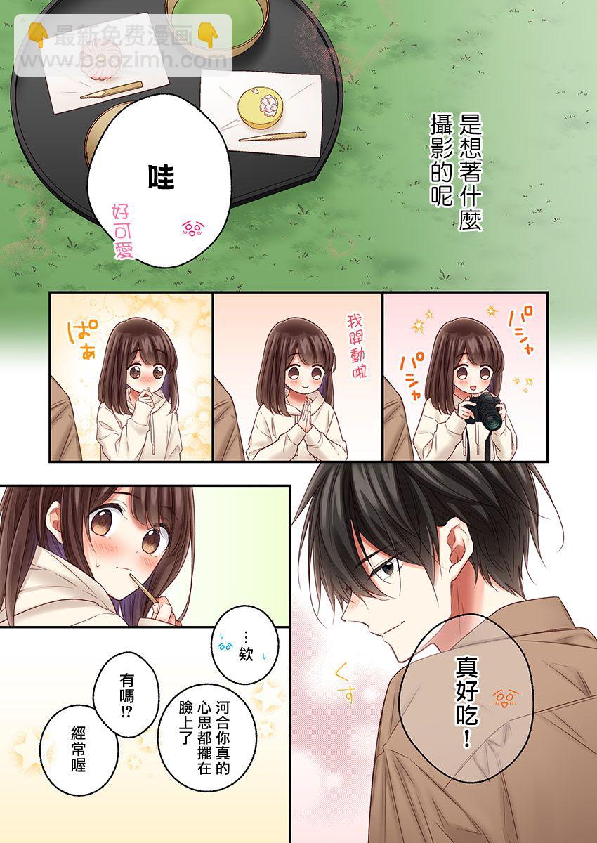 他們絕對做了吧 - 第21話 - 5