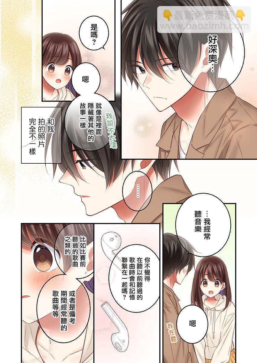 他們絕對做了吧 - 第21話 - 3