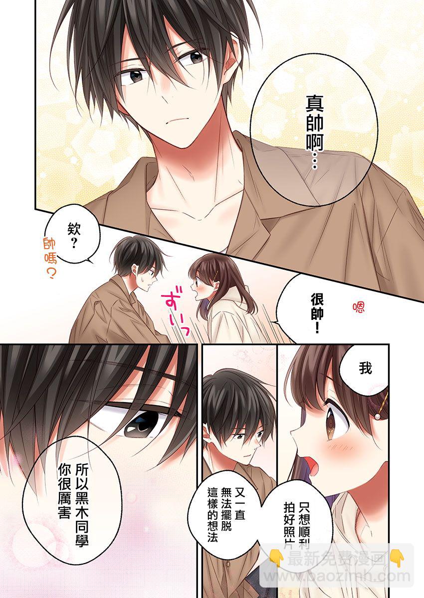 他們絕對做了吧 - 第21話 - 5