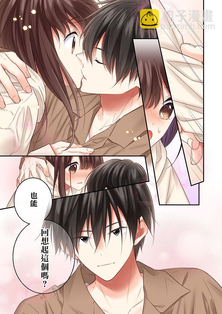 他們絕對做了吧 - 第21話 - 5