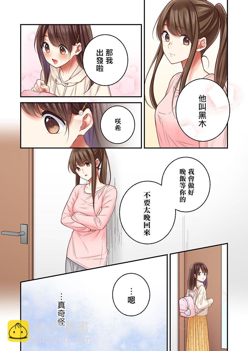 他們絕對做了吧 - 第21話 - 6