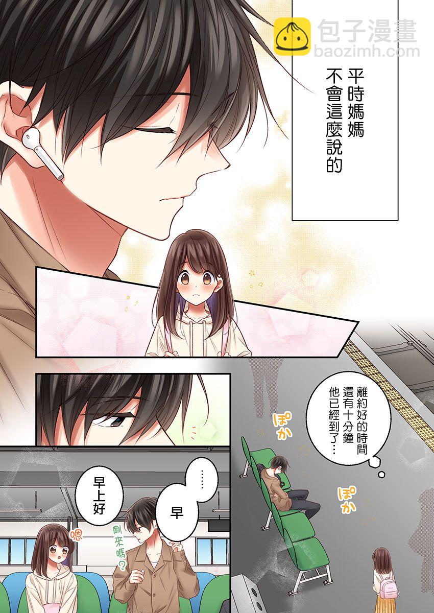 他們絕對做了吧 - 第21話 - 1