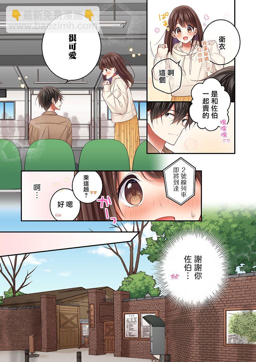 他們絕對做了吧 - 第21話 - 2