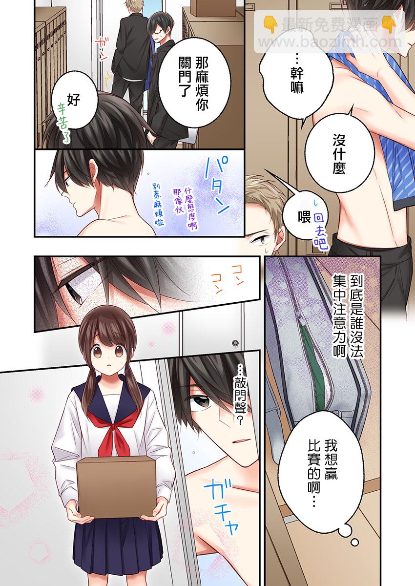 他們絕對做了吧 - 第23話 - 1