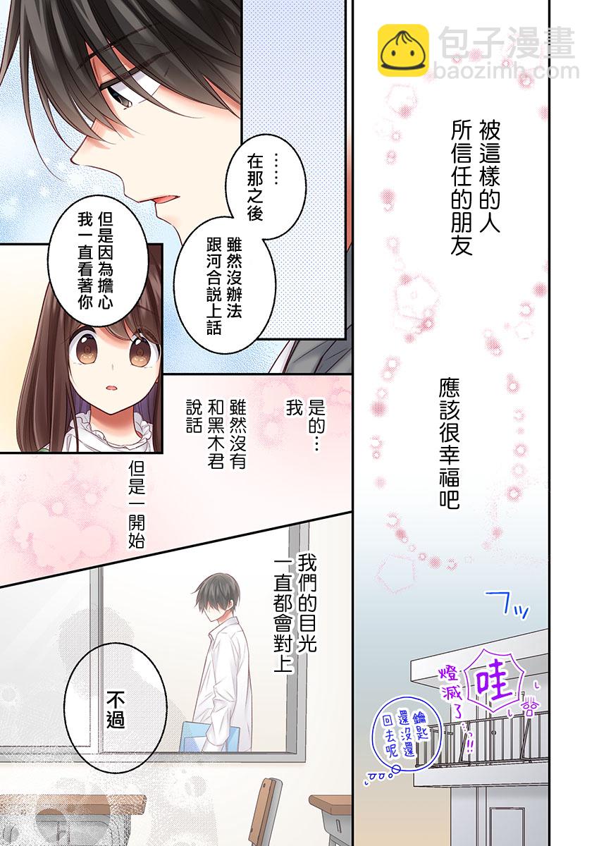 他們絕對做了吧 - 第23話 - 6