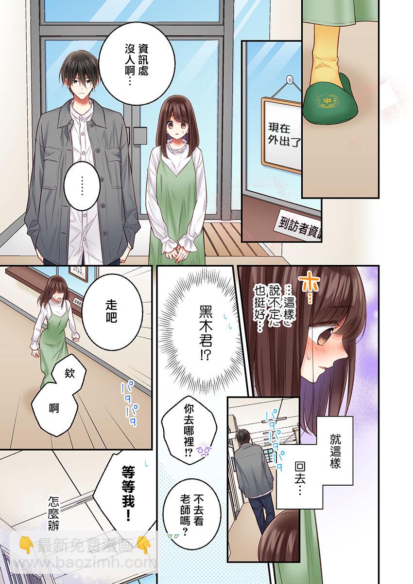 他們絕對做了吧 - 第23話 - 3