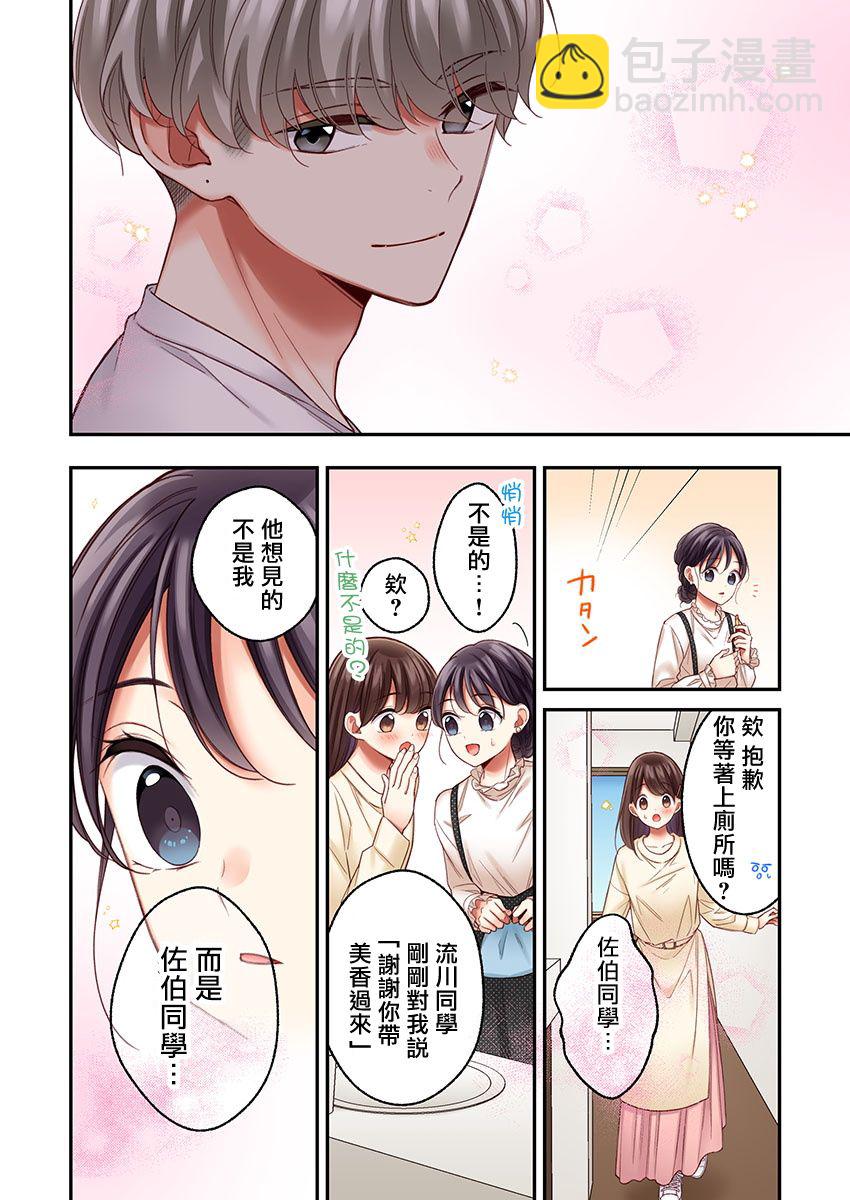 他們絕對做了吧 - 第25話 - 4