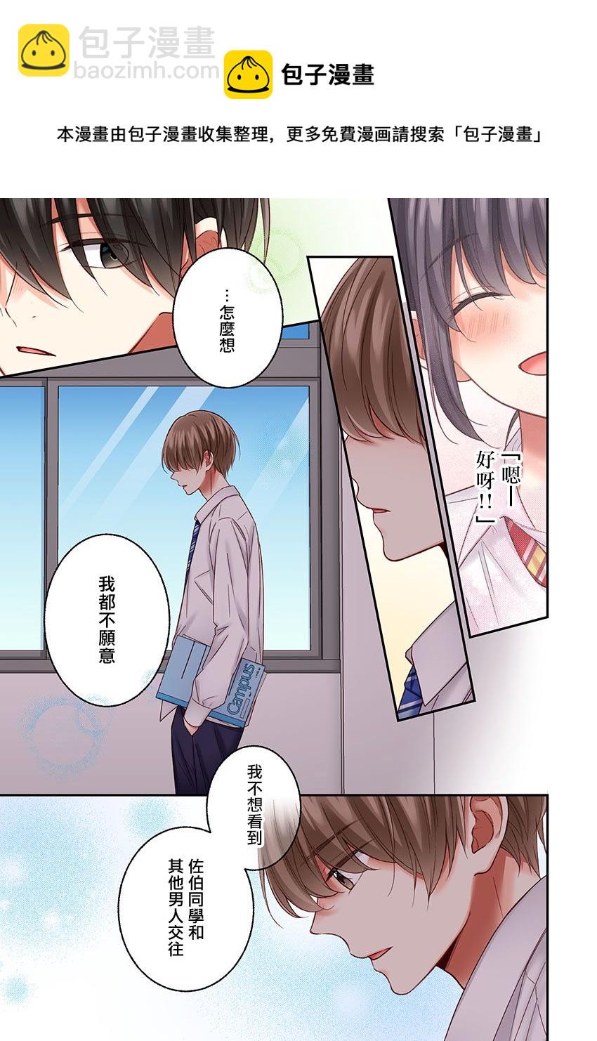 他們絕對做了吧 - 第25話 - 5