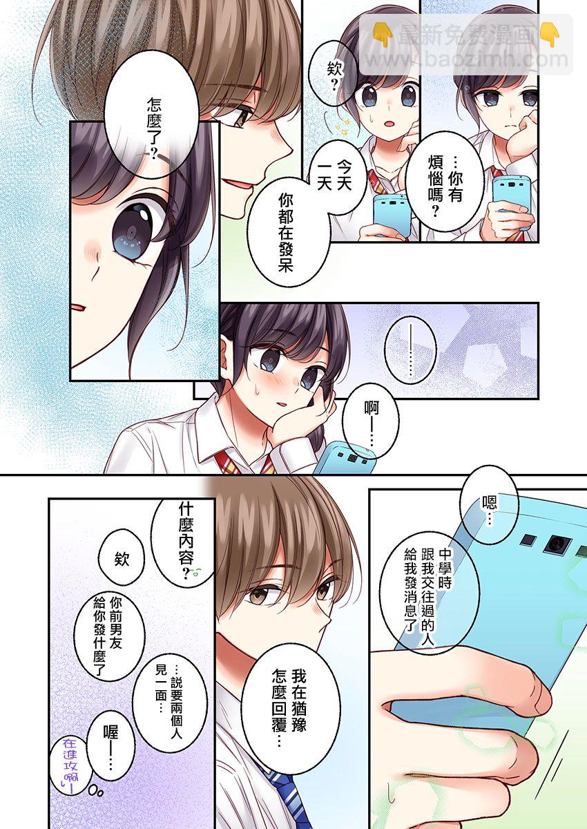 他們絕對做了吧 - 第25話 - 1