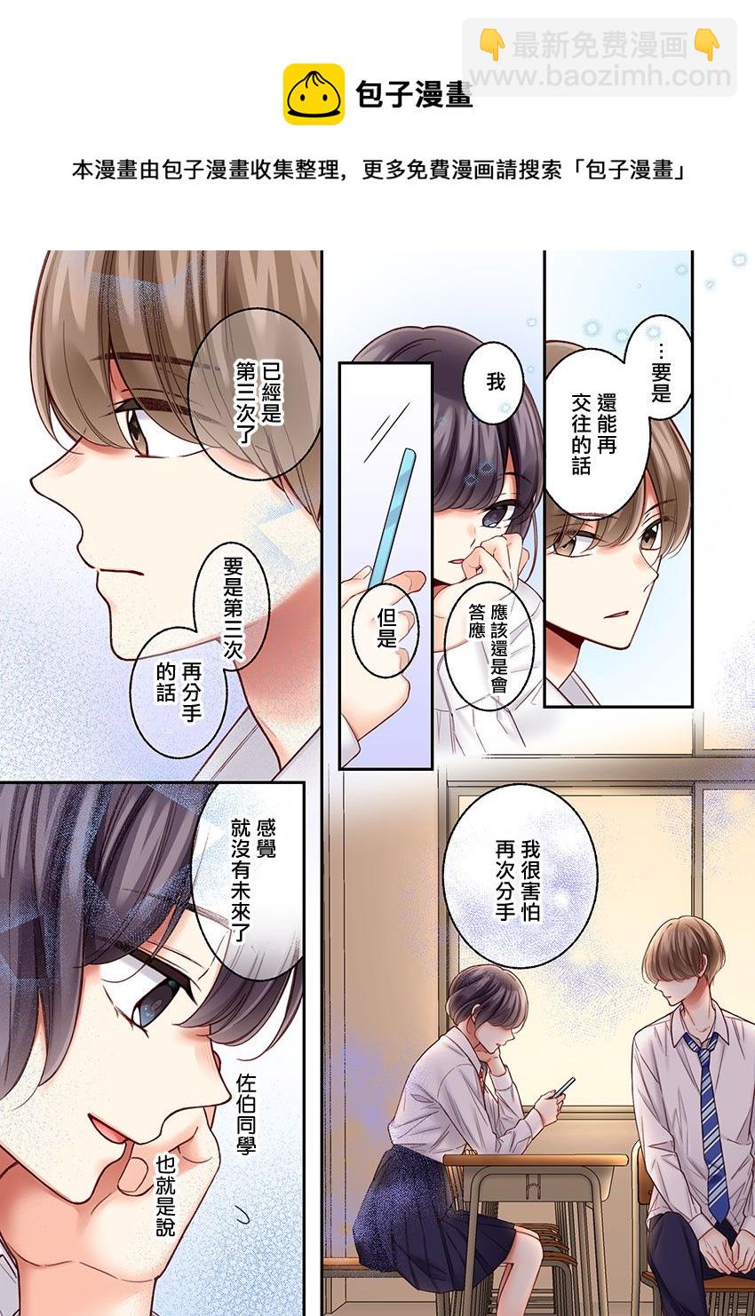 他們絕對做了吧 - 第25話 - 3