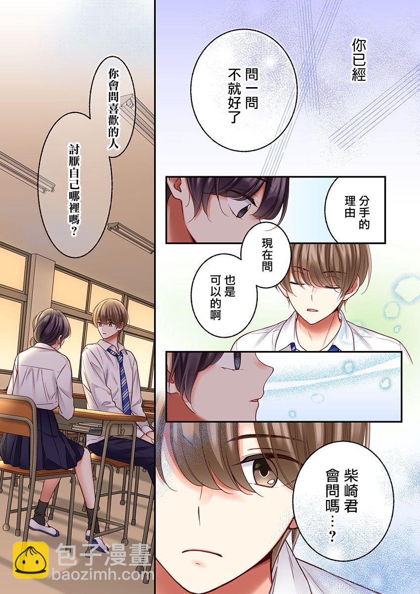 他們絕對做了吧 - 第25話 - 4