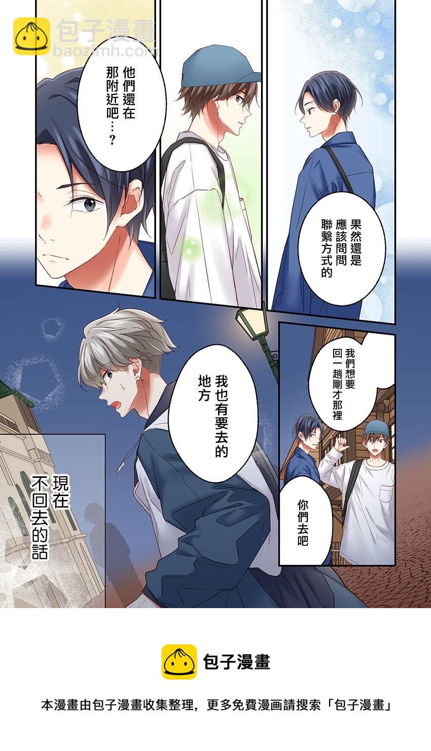 他們絕對做了吧 - 第27話 - 1