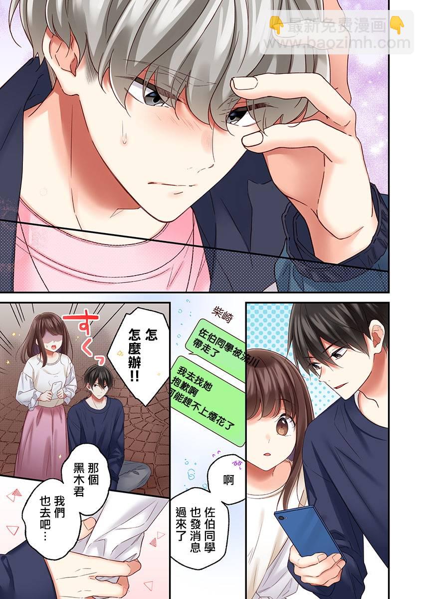 他們絕對做了吧 - 第27話 - 1