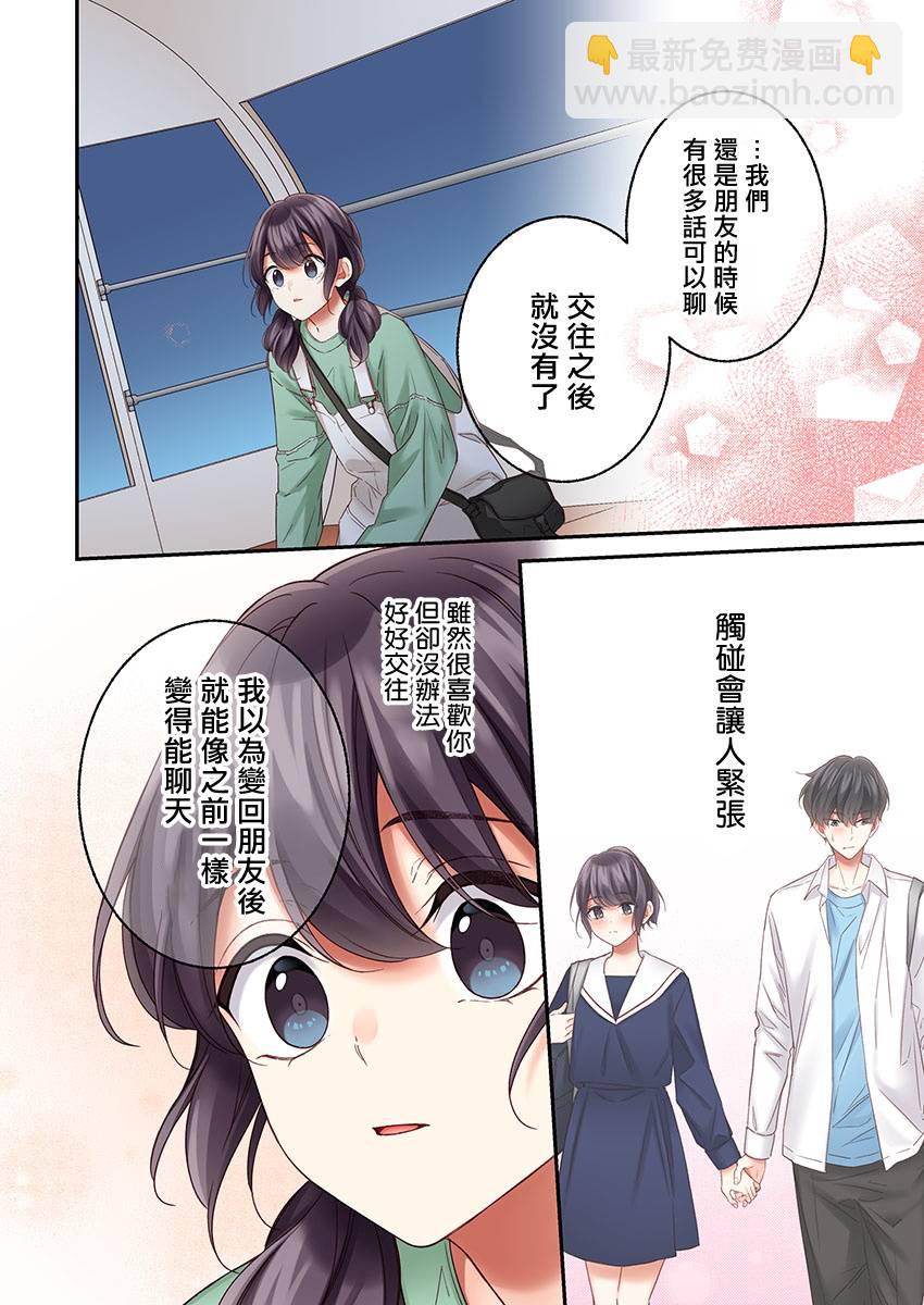 他們絕對做了吧 - 第27話 - 4