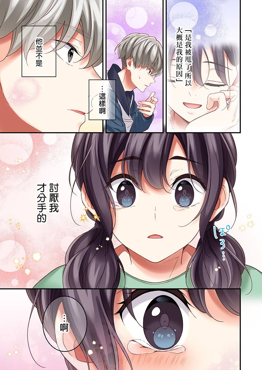 他們絕對做了吧 - 第27話 - 5