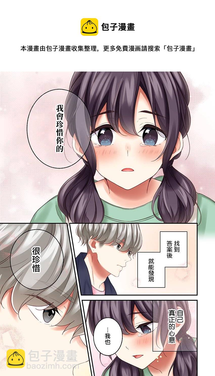 他們絕對做了吧 - 第27話 - 1