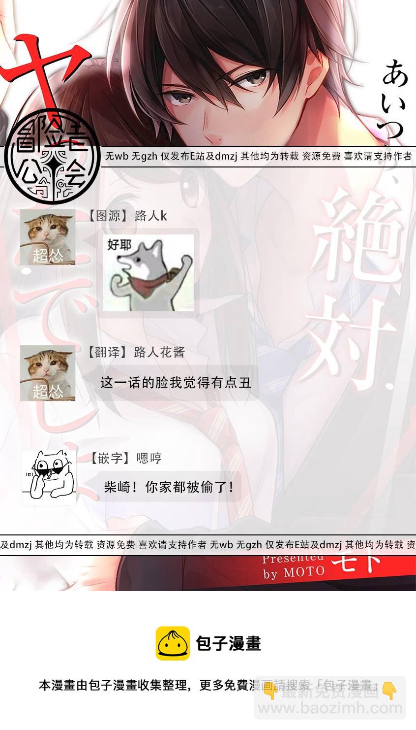 他們絕對做了吧 - 第27話 - 3