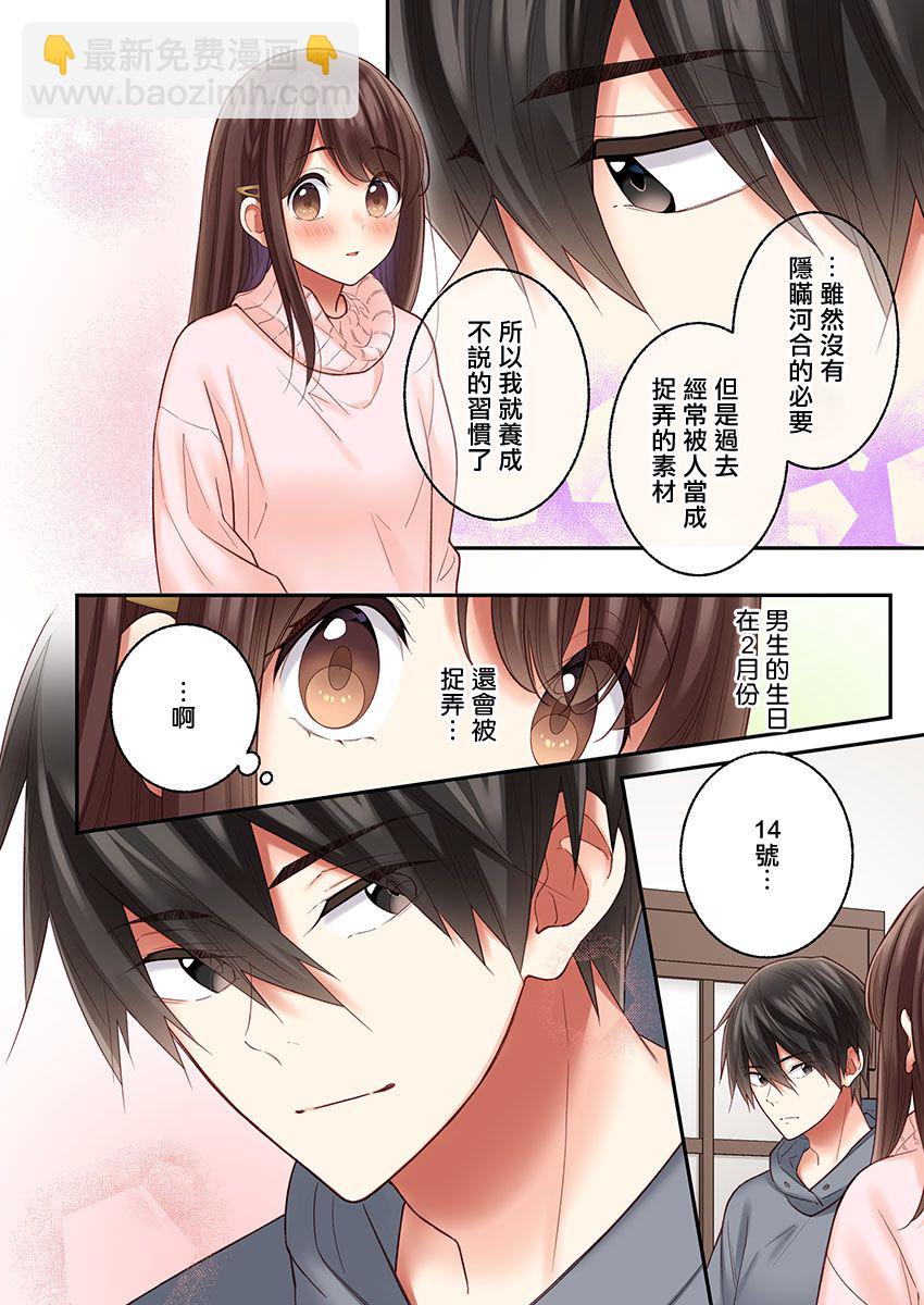 他們絕對做了吧 - 第29話 - 6