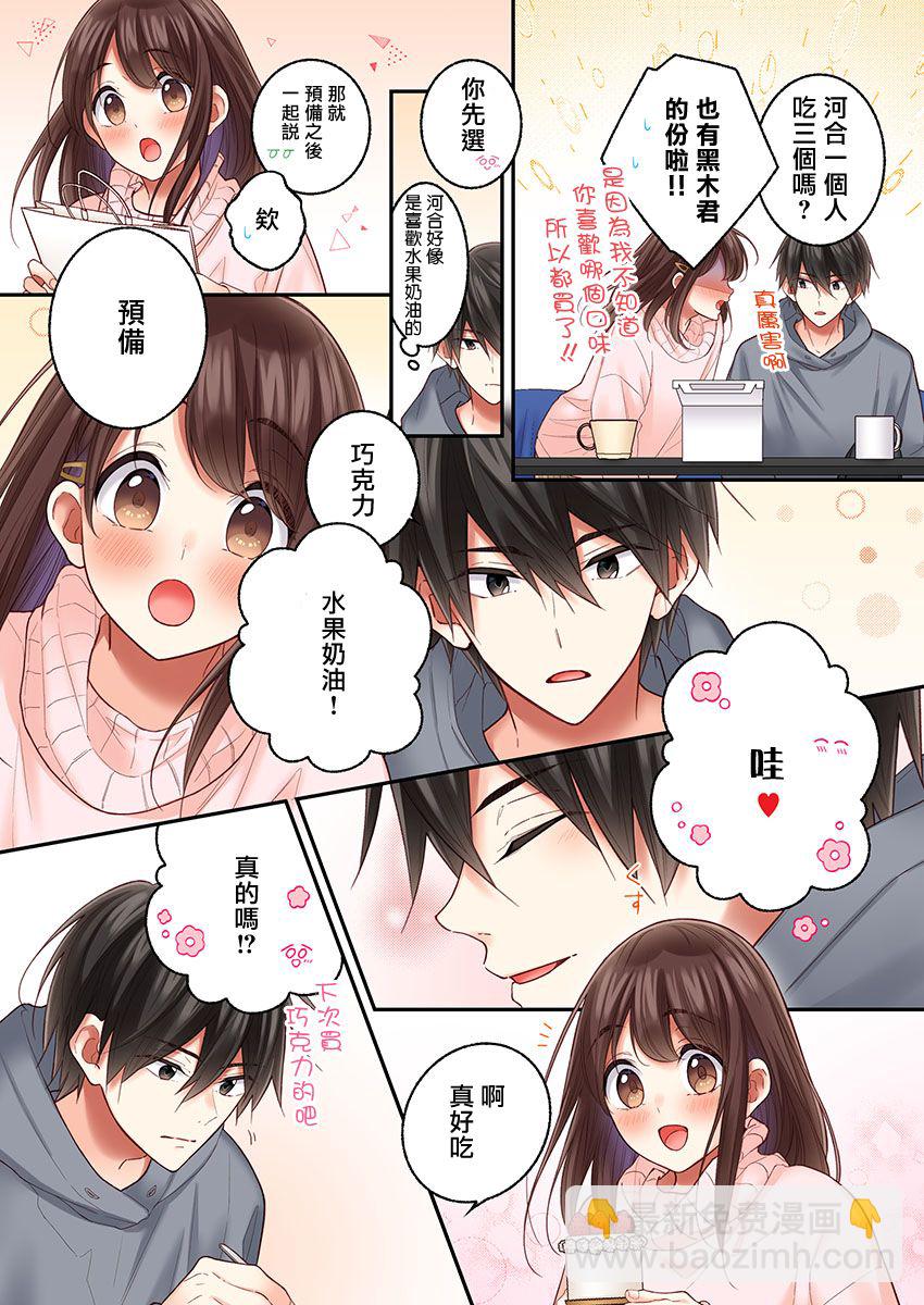 他們絕對做了吧 - 第29話 - 2