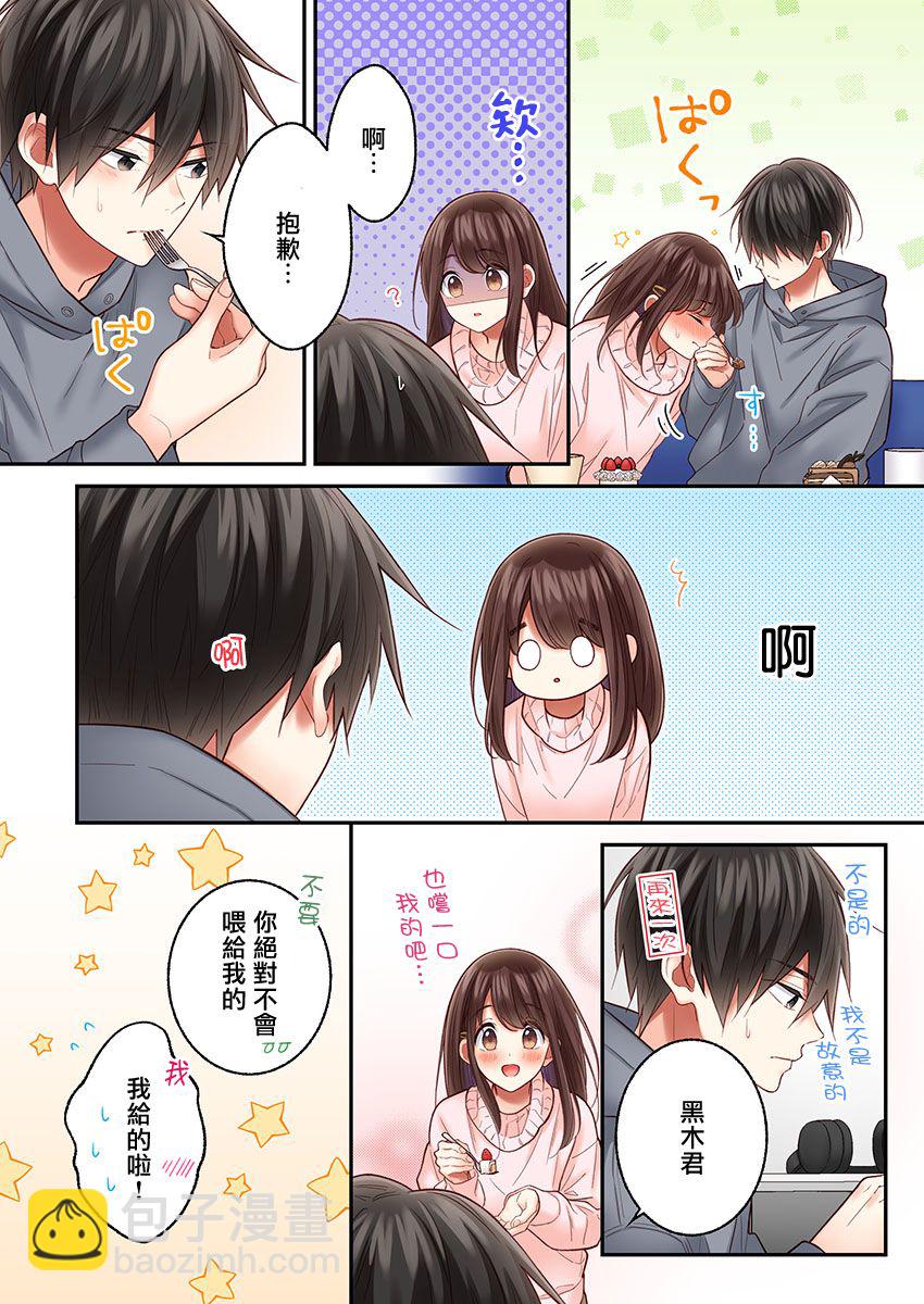 他們絕對做了吧 - 第29話 - 4