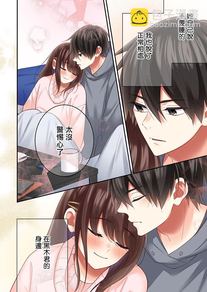 他們絕對做了吧 - 第29話 - 2