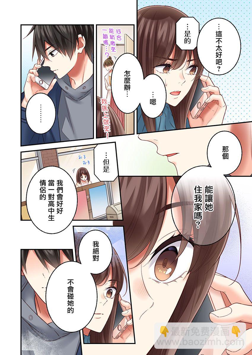 他們絕對做了吧 - 第29話 - 6