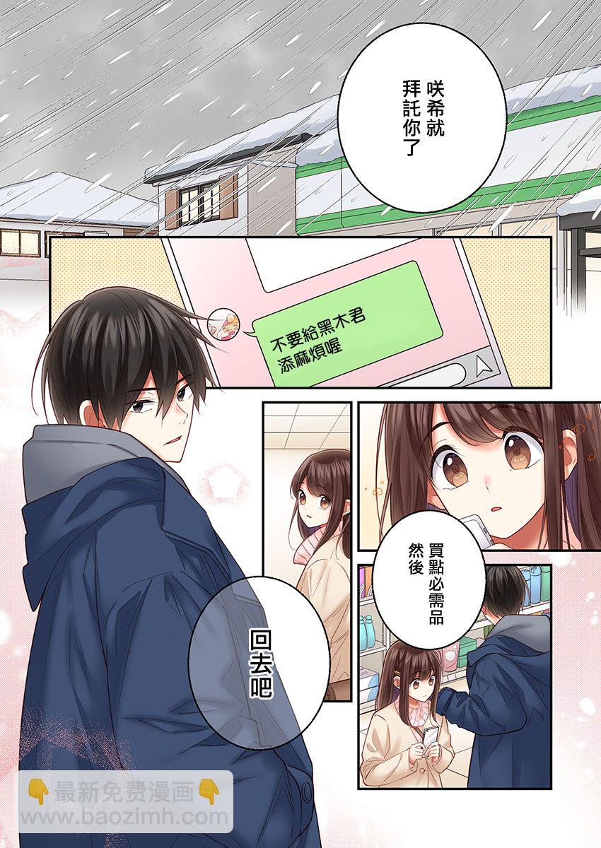 他們絕對做了吧 - 第29話 - 2