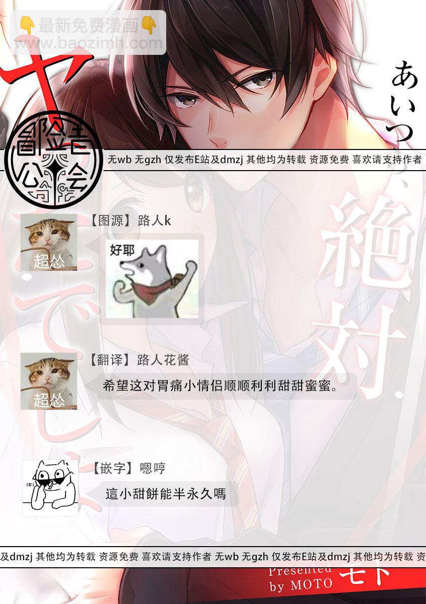 他們絕對做了吧 - 第29話 - 3