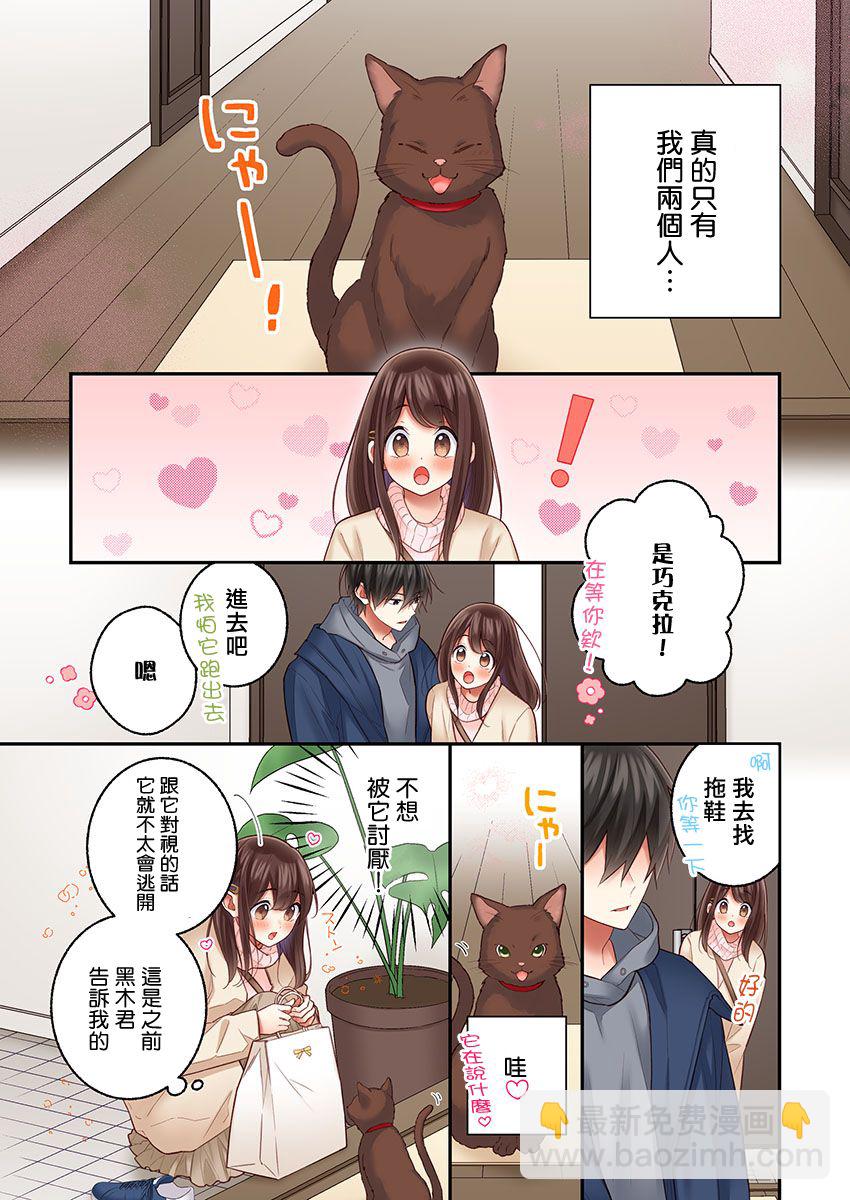 他們絕對做了吧 - 第29話 - 5