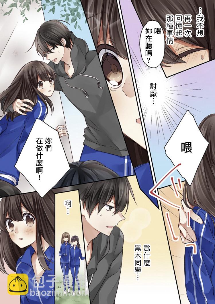 他們絕對做了吧 - 第3話 - 1