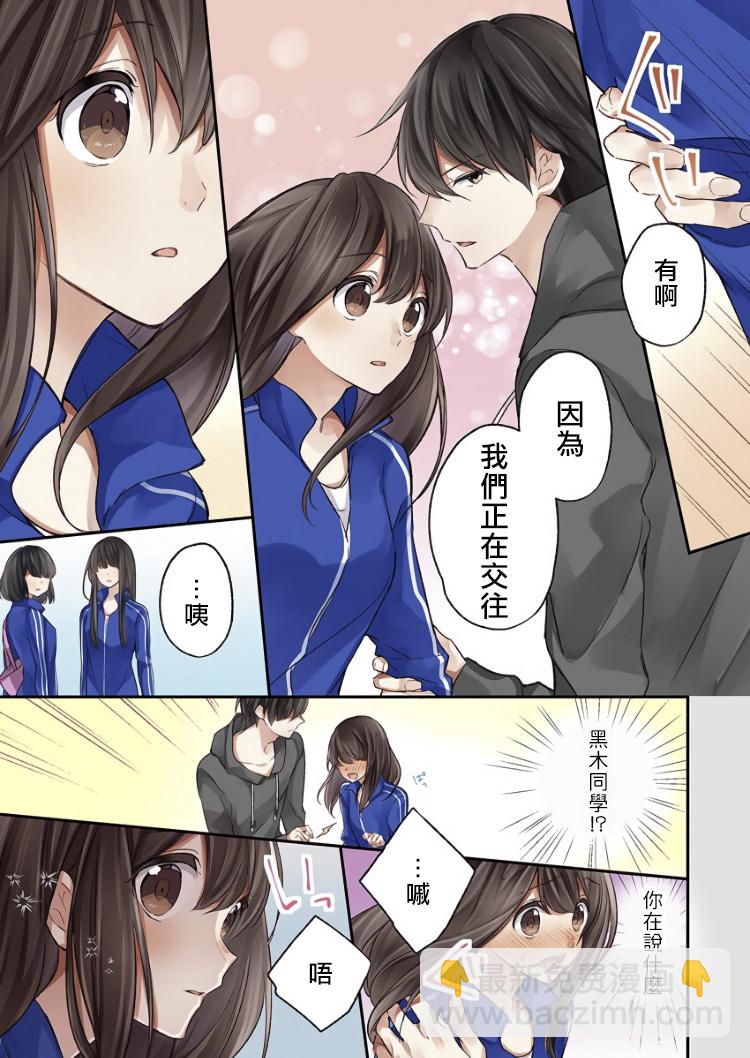 他們絕對做了吧 - 第3話 - 5