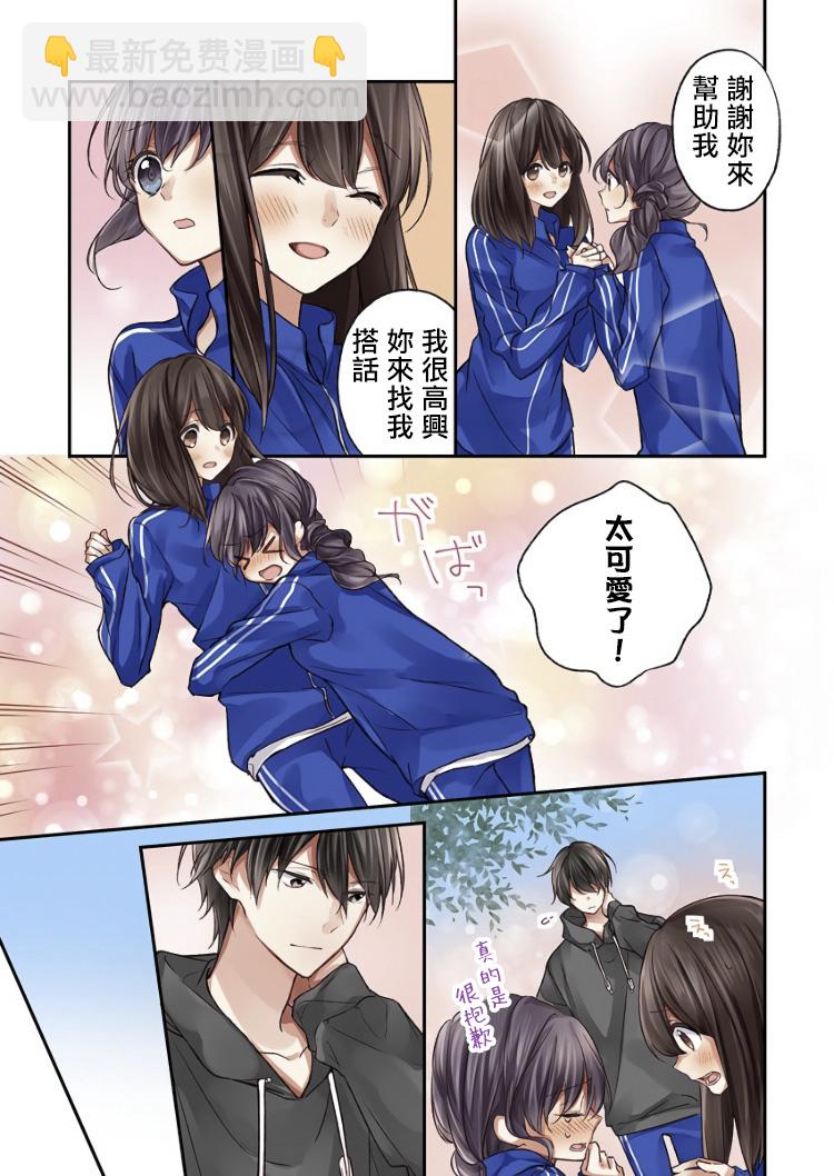 他們絕對做了吧 - 第3話 - 4