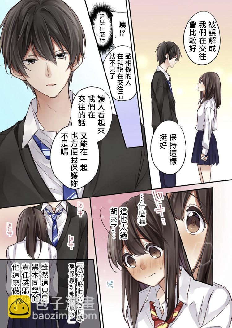 他們絕對做了吧 - 第3話 - 2